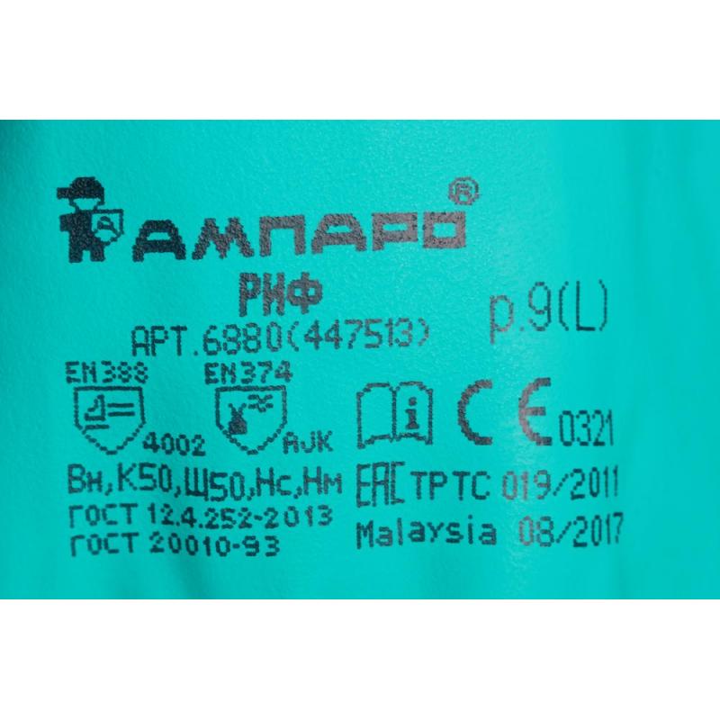 Перчатки защитные нитрил Риф (447513) (р.L(9) LARGE)