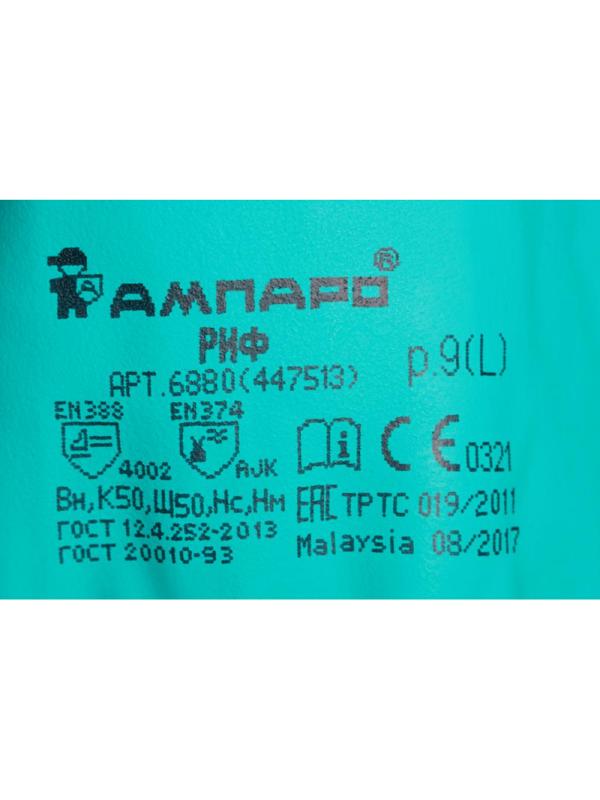 Перчатки защитные нитрил Риф (447513) (р.L(9) LARGE)