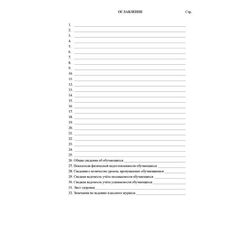 Журнал 1-4 кл,А4,обл.7БЦ,цвет,блок офсет КЖ-33