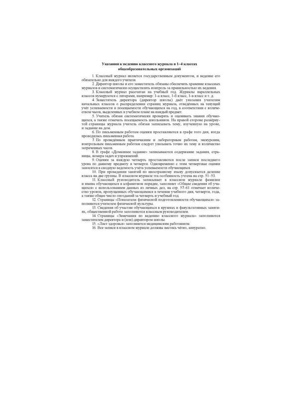 Журнал 1-4 кл,А4,обл.7БЦ,цвет,блок офсет КЖ-33