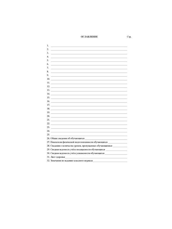 Журнал 1-4 кл,А4,обл.7БЦ,цвет,блок офсет КЖ-33