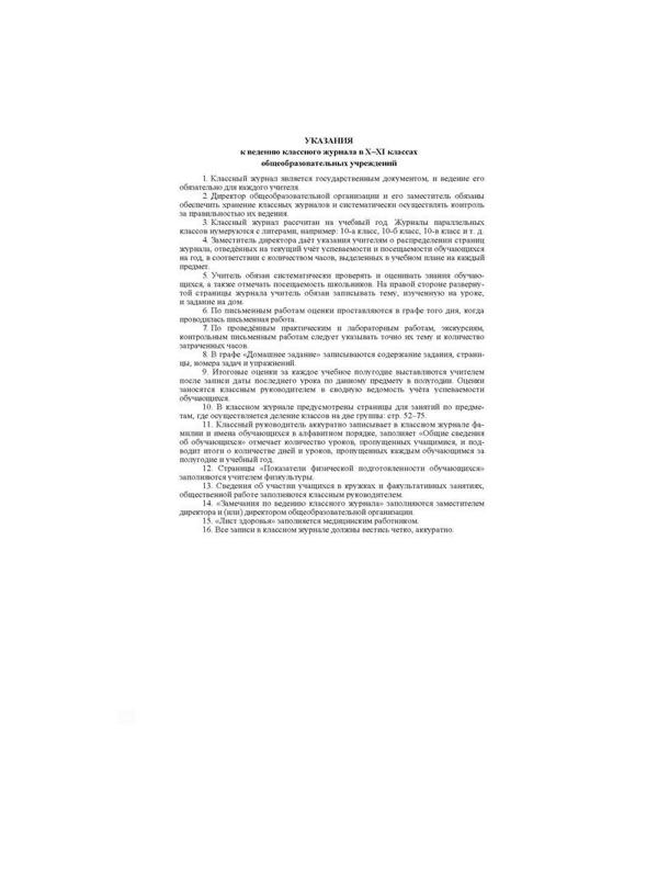 Журнал 10-11 кл,А4,обл.7БЦ,цвет,блок офсет КЖ-35