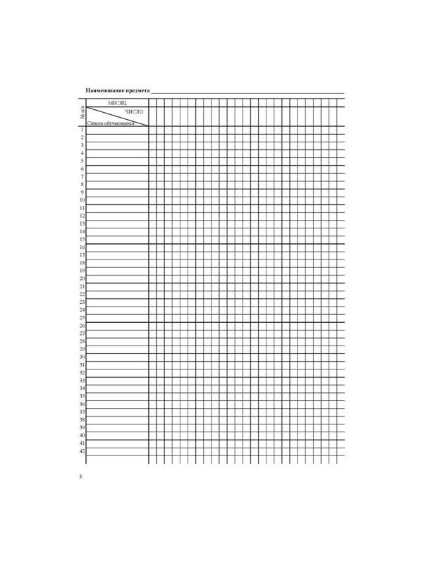 Журнал 10-11 кл,А4,обл.7БЦ,цвет,блок офсет КЖ-35