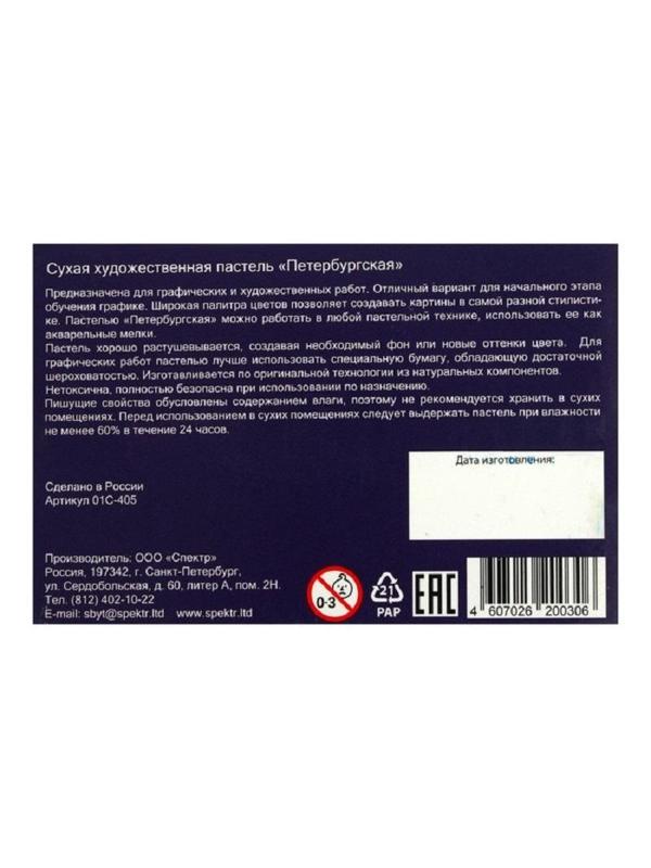 Пастель сухая Спектр Петербургская 9цв круглая 01С-405