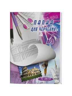 Папка для черчения А3 24л. ватман 200гр. 10шт./уп