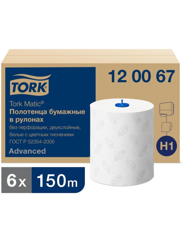 Полотенца бумажные д/держ.Tork Matic H1 Advanced в рул 6рул./уп 120067