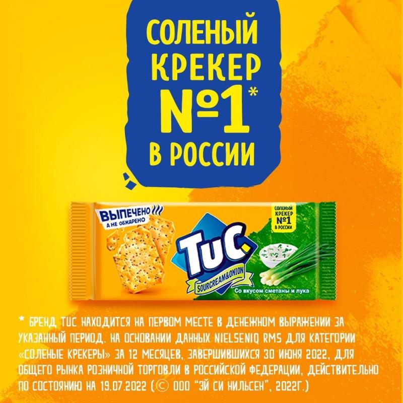 Крекер TUC со сметаной и луком 100г