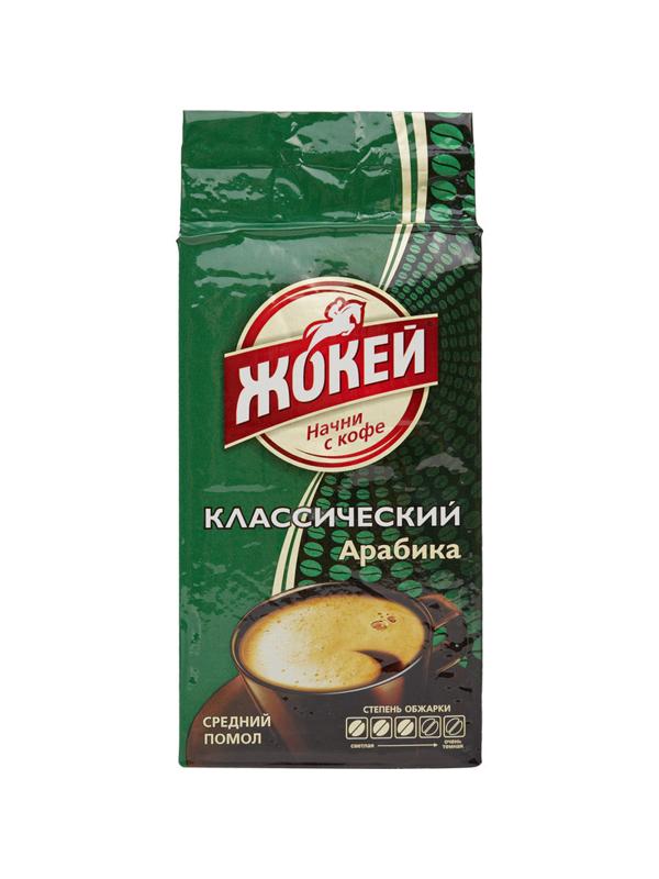 Кофе Жокей молотый классический,250г