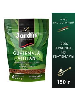 Кофе Jardin Guatemala Atitlan сублимированный,150г пакет