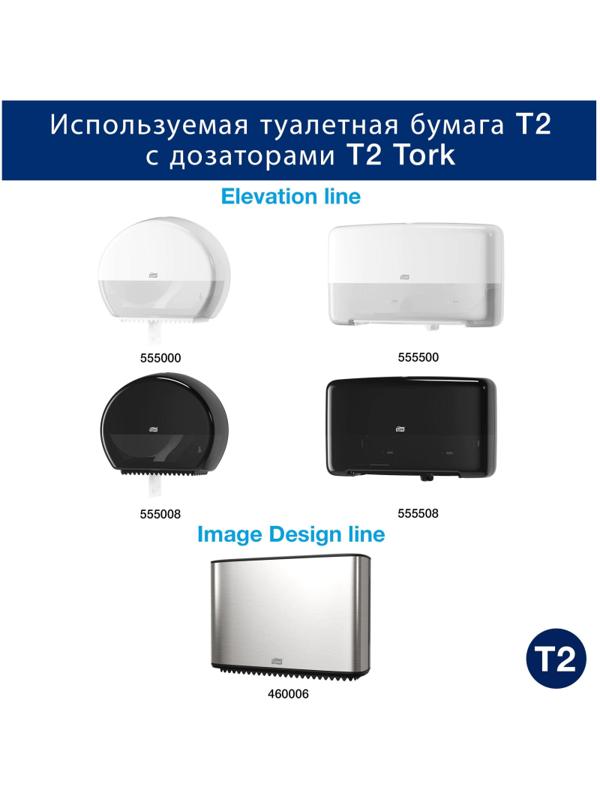 Бумага туалетная д/дисп Tork T2 Advanced mini 2сл бел втор170м 12рул 120231
