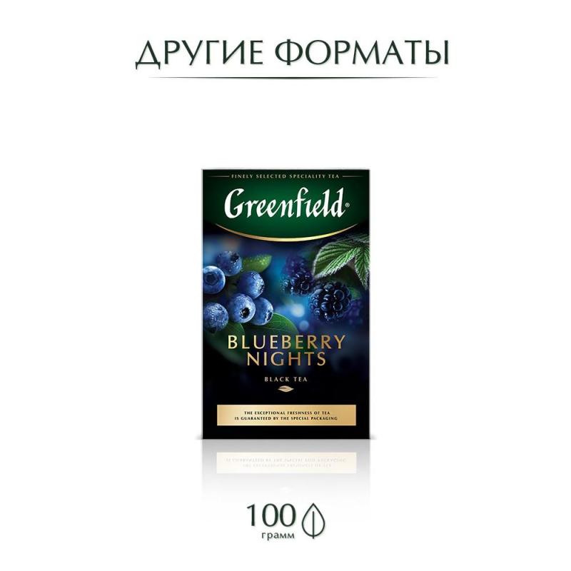 Чай Greenfield Blueberry nights черный со вкусом черники,25пак 0996-10-1