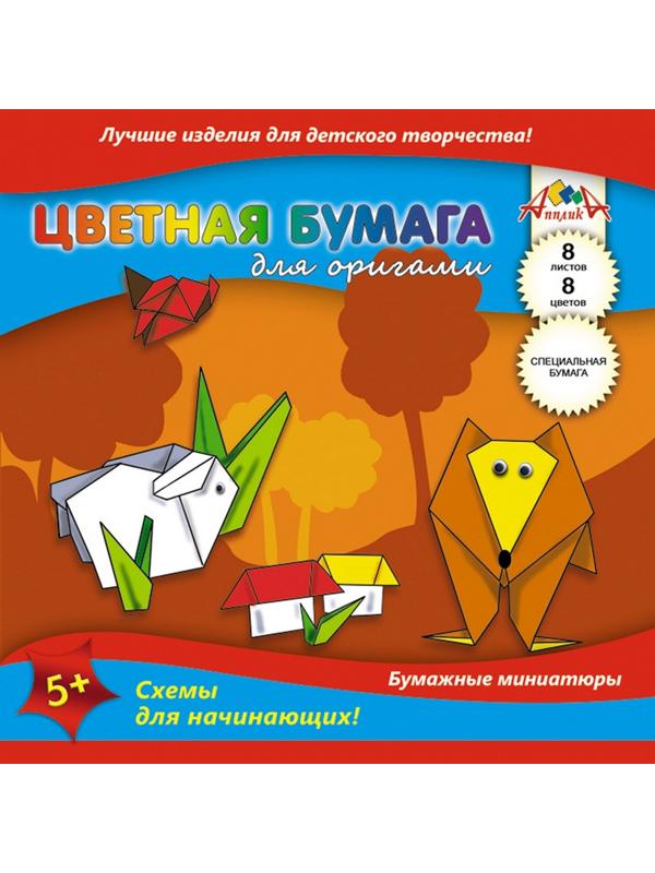 Бумага цветная Набор оригами 8цв,8л,А5,ап плика,С0263-01/02/03/04