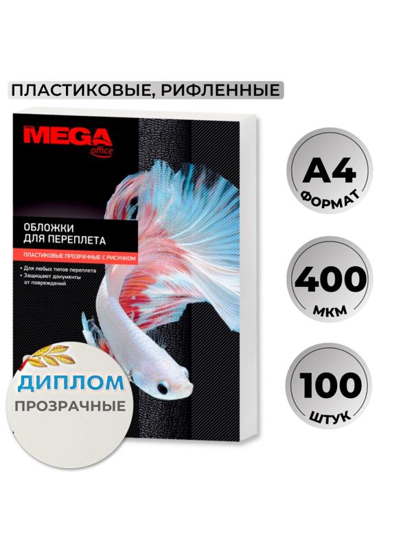 Обложки для переплета пластиковые Promega office с рис.А4,400мкм,100шт/уп.