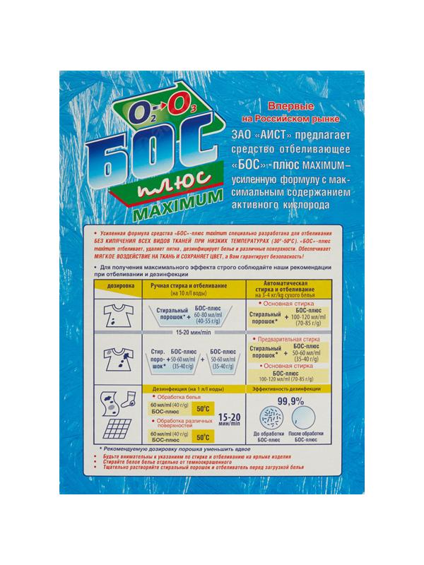 Отбеливатель БОС-Плюс 600гр