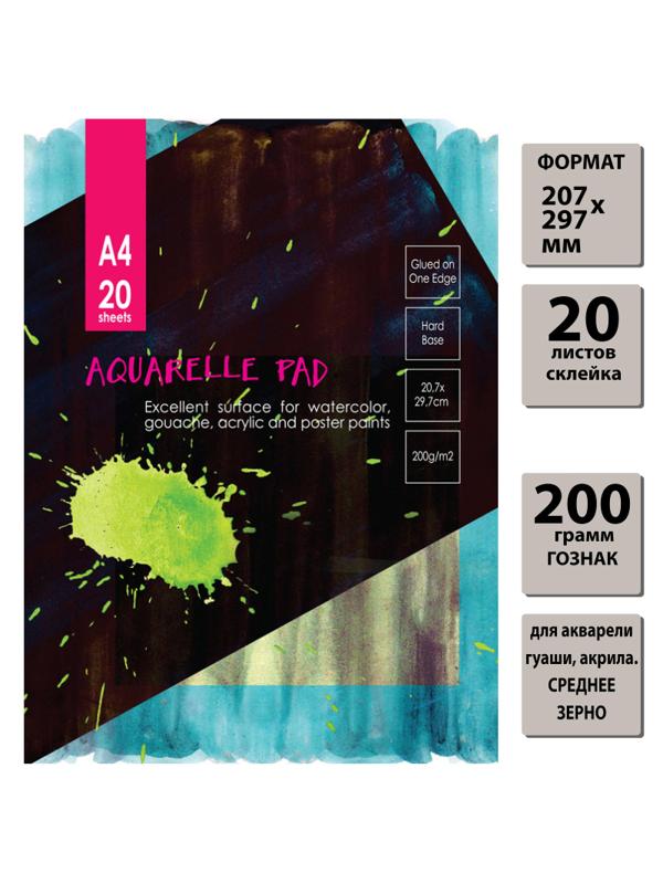 Альбом для акварели Kroyter 20л,А4,склейк,блок ГОЗНАК,200гр,тв.подлож,05664