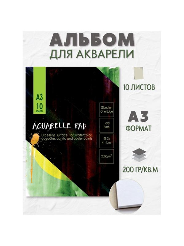 Альбом для акварели Kroyter 10л,А3,склейк,блок ГОЗНАК,200гр,тв.подлож,05671