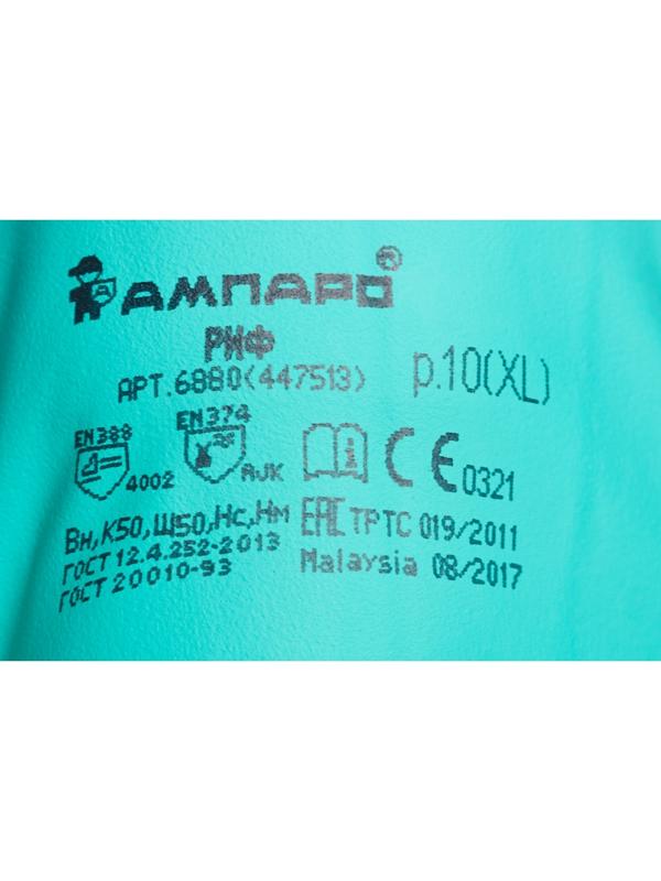 Перчатки защитные нитрил Риф (447513) (р.XL(10) EXTRA LARGE)