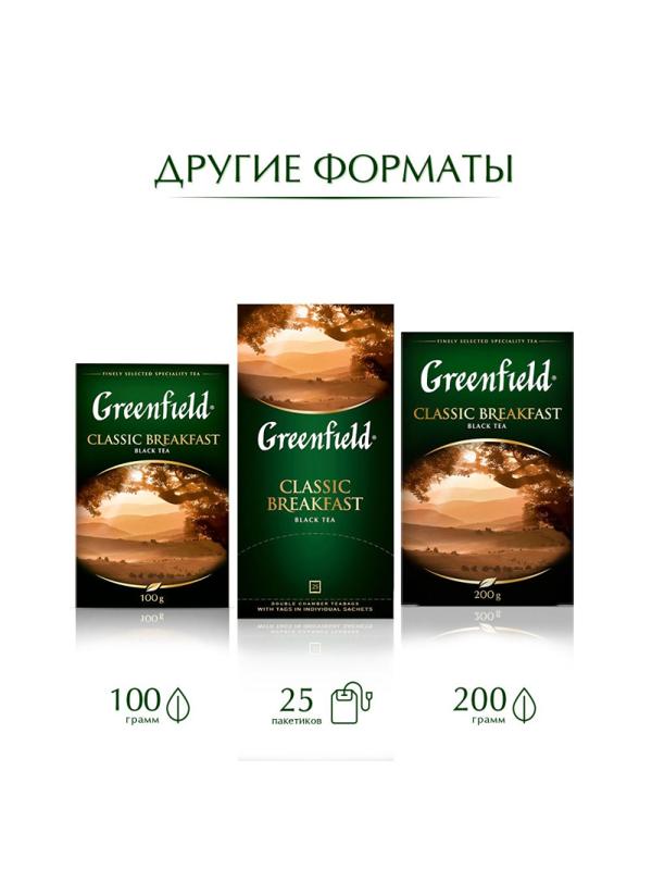 Чай Greenfield Classic Breakfast черный,100пак/уп 0582-09