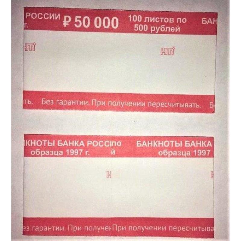 Кольцо бандерольное нового образца номинал 500 руб., 500 шт./уп.