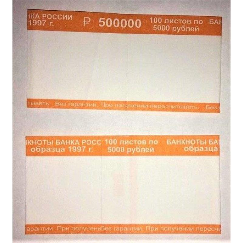 Кольцо бандерольное нового образца номинал 5000 руб., 500 шт./уп.