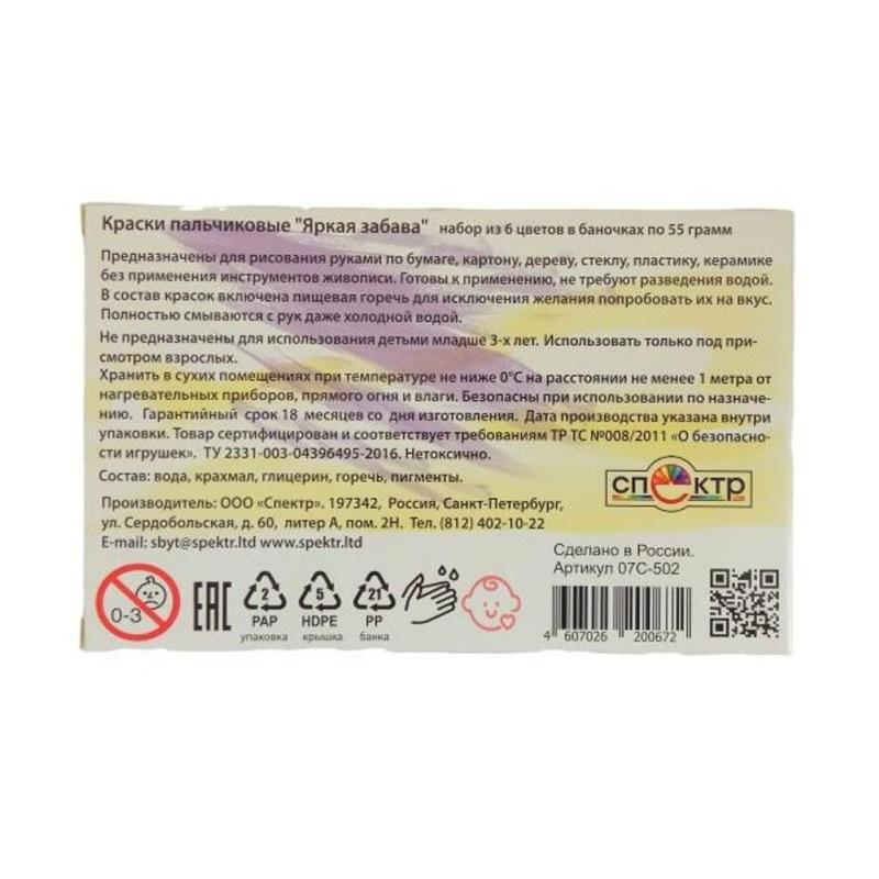 Краски пальчиковые 6цв Яркая забава Спектр