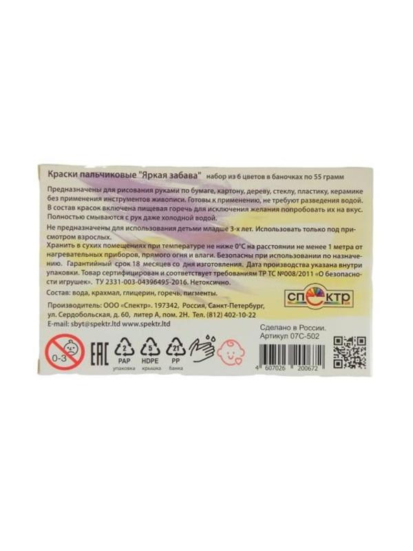 Краски пальчиковые 6цв Яркая забава Спектр