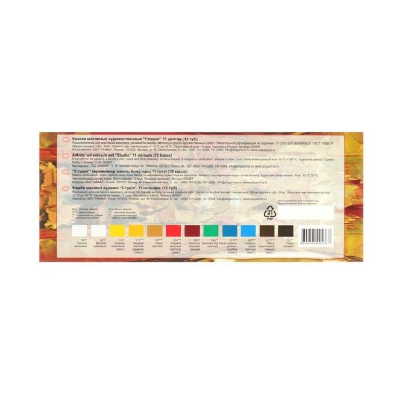 Краски масляные 10 цв+2 бел Студия Гамма