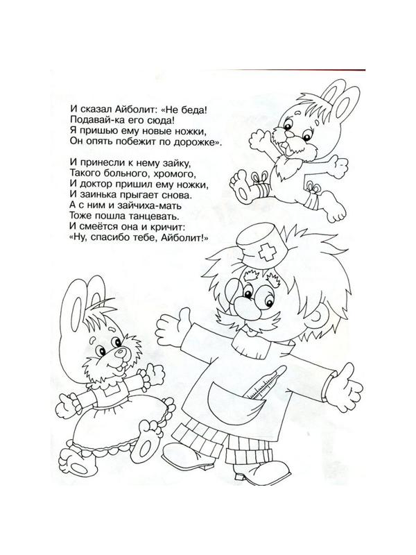 Раскраска Айболит КРСМ-01