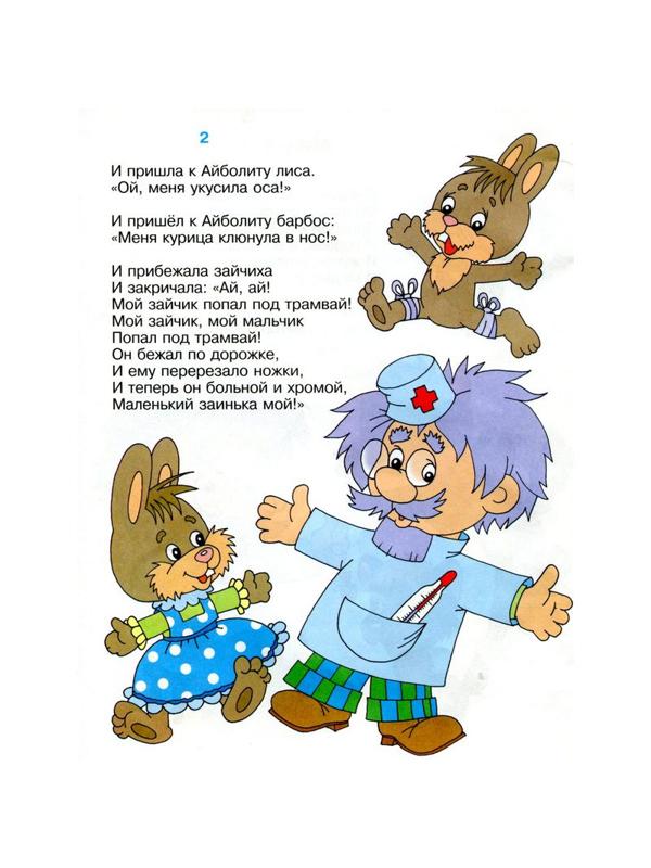 Раскраска Айболит КРСМ-01