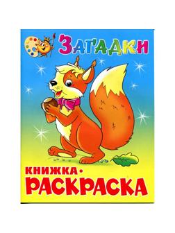 Раскраска Загадки КРСМ-03