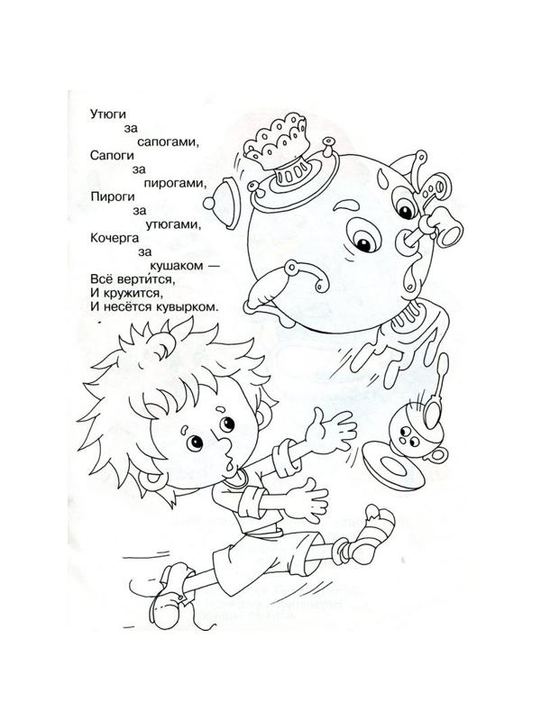 Раскраска Мойдодыр КРСМ-08