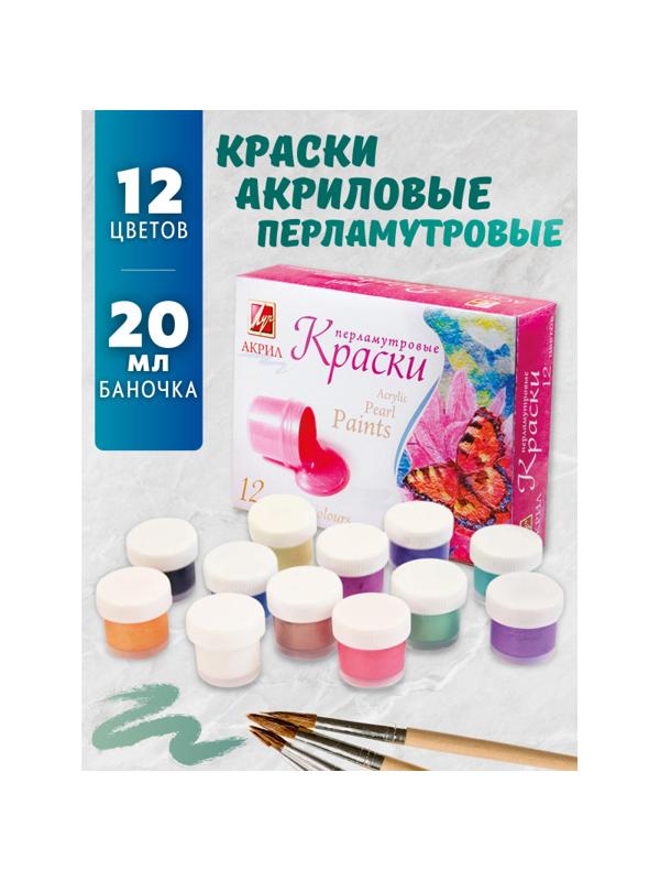 Краски акриловые Луч Перламутровые 12цв 22С 1412-08