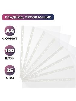 Файл-вкладыш А4 Attache,Стандарт ,25 мк м100шт./уп.с перф.Россия