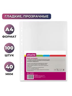Файл-вкладыш А4 40мкм Attache с перфорацией,100 шт