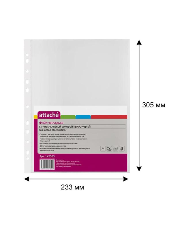 Файл-вкладыш А4 40мкм Attache с перфорацией,100 шт