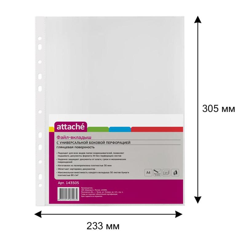 Файл-вкладыш А4 30мкм Attache с  перфорацией,100 шт