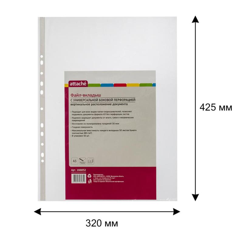 Файл-вкладыш А3 30мкм ATTACHE вертикальный, 50 шт
