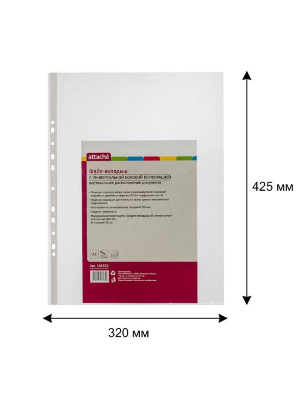 Файл-вкладыш А3 30мкм ATTACHE вертикальный, 50 шт