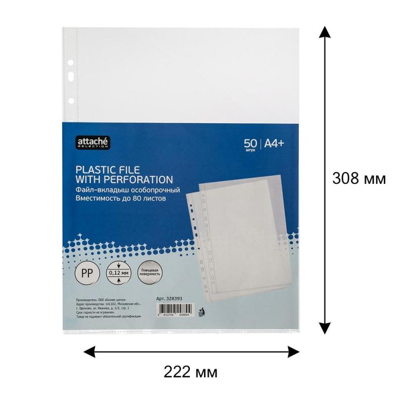 Файл-вкладыш А4+ Attache Selection 120 мкм 50 шт/уп