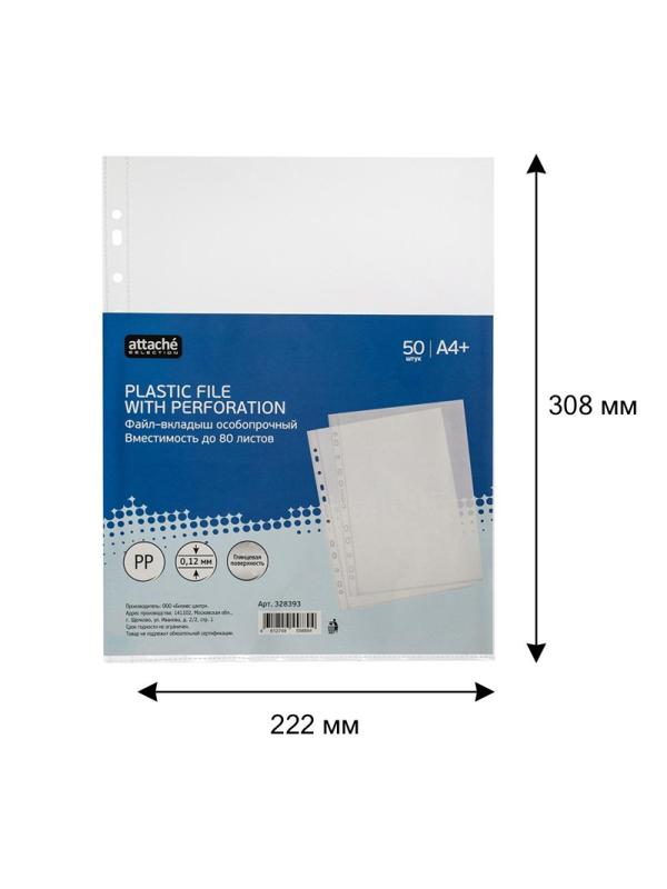 Файл-вкладыш А4+ Attache Selection 120 мкм 50 шт/уп
