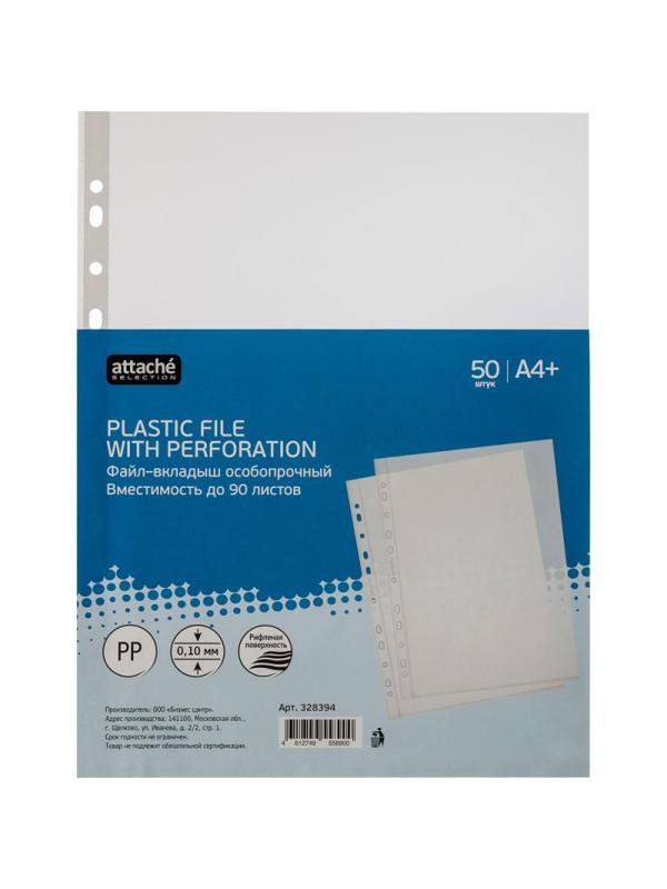 Файл-вкладыш А4+ Attache Selection 100 мкм 50шт/уп