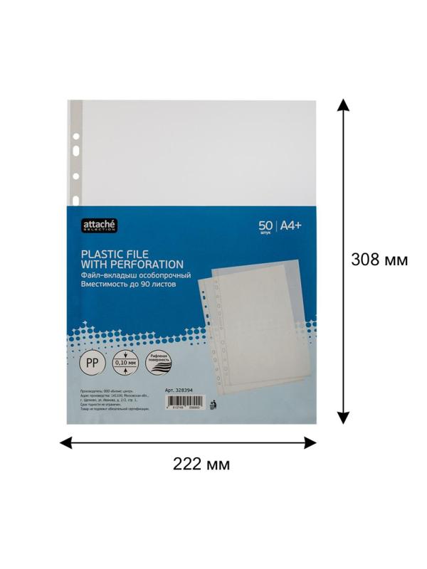 Файл-вкладыш А4+ Attache Selection 100 мкм 50шт/уп