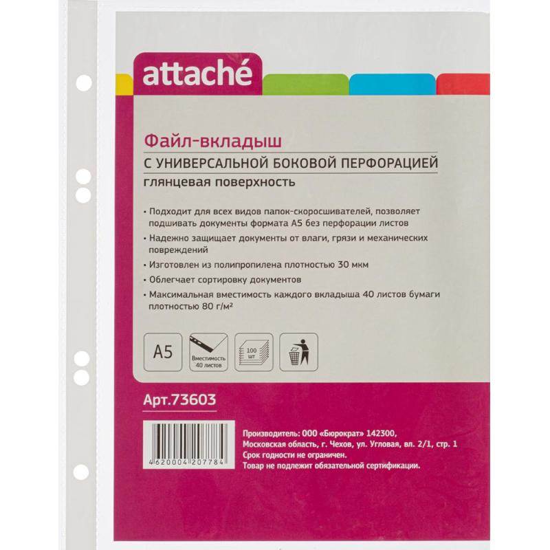 Файл-вкладыш А5 , 30 мкм 100шт./уп. с боков.перфор. Россия