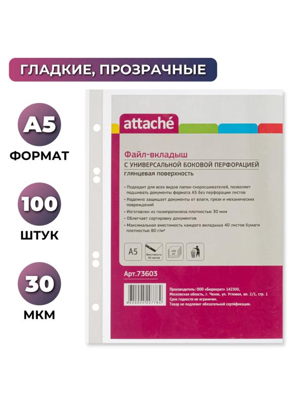 Файл-вкладыш А5 , 30 мкм 100шт./уп. с боков.перфор. Россия