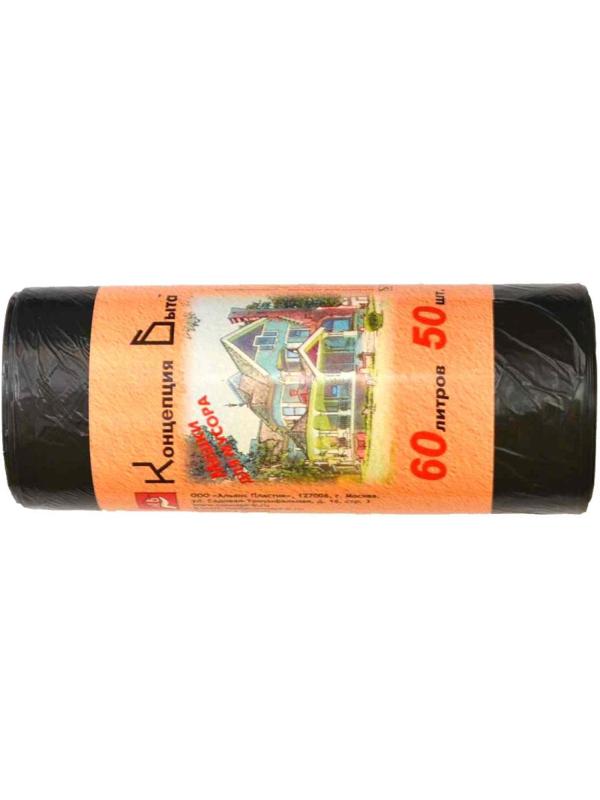 Мешки для мусора ПНД 60л 8мкм 50шт/рул черные 58x68см Концепция Быта