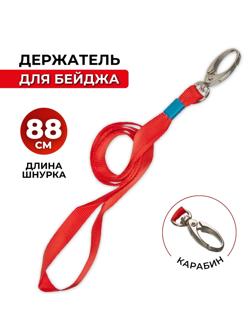 Держатель для бейджа Promega office на карабине красныйK-1084
