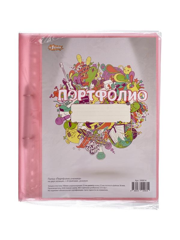 Папка Портфолио ученика на 2 ух кольцах, с 20 файлами,роз