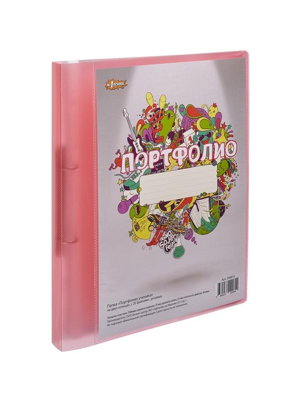 Папка Портфолио ученика на 2 ух кольцах, с 20 файлами,роз