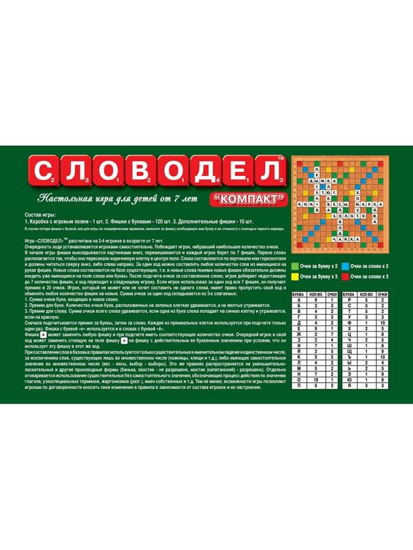 Игра Словодел,компакт,01357