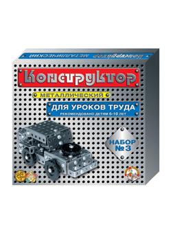Конструктор металлический,№3,292эл,д/уроков труда,00843